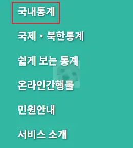 국내통계 사진