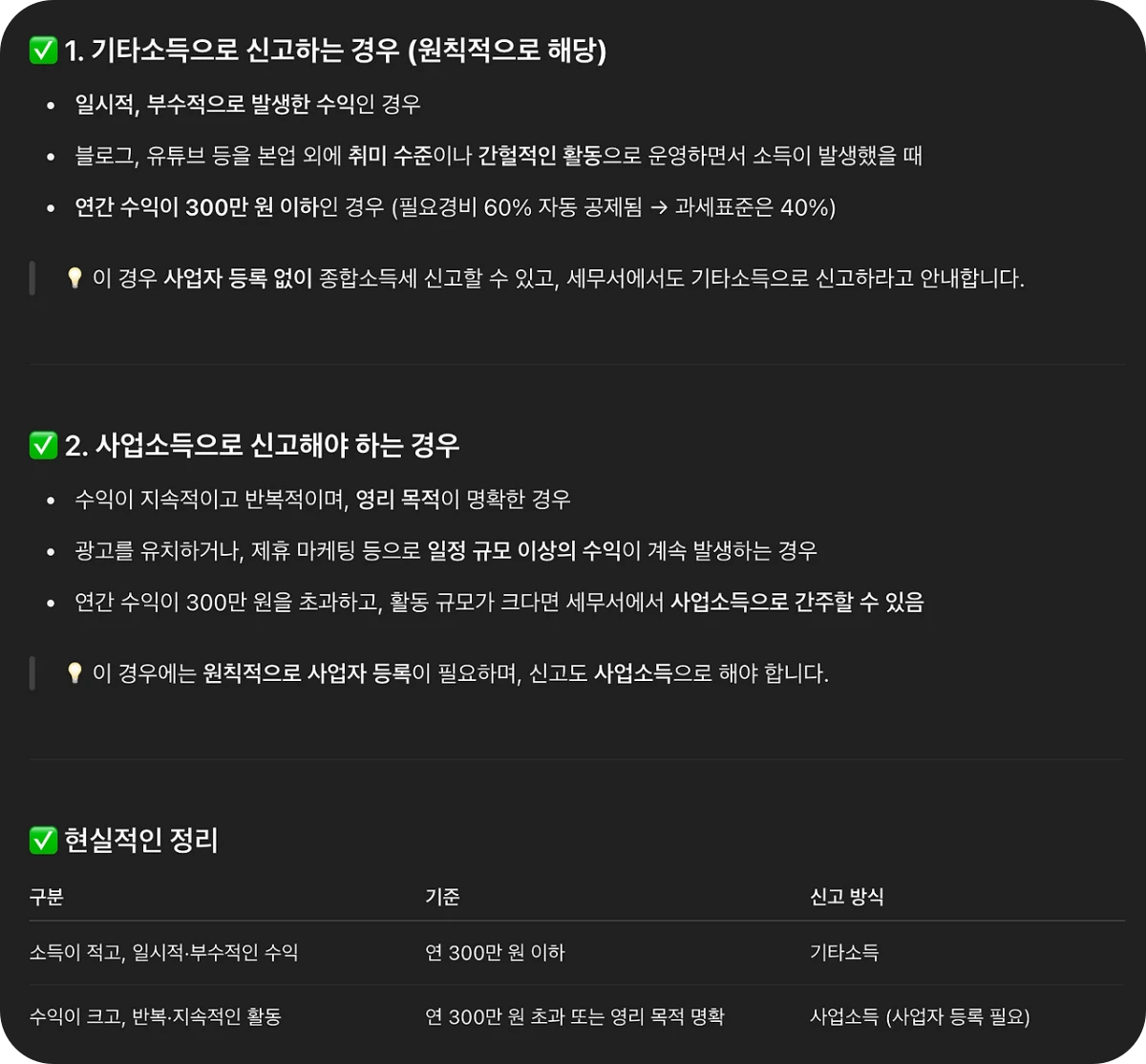 종합소득세-사업소득-기타소득