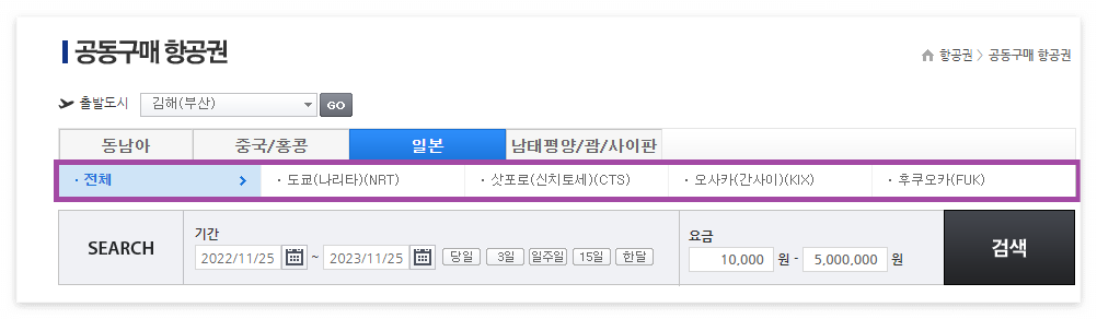 일본 항공권 최저가