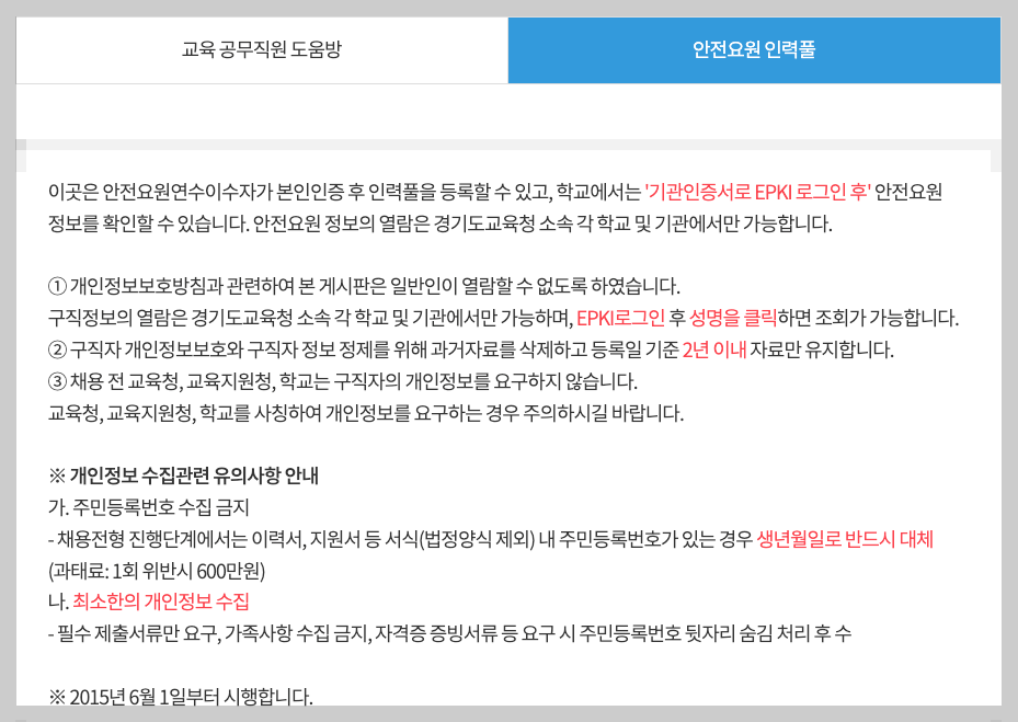 경기도 교육청 구인구직 교원, 시간강사, 교육 공무직 등 총정리