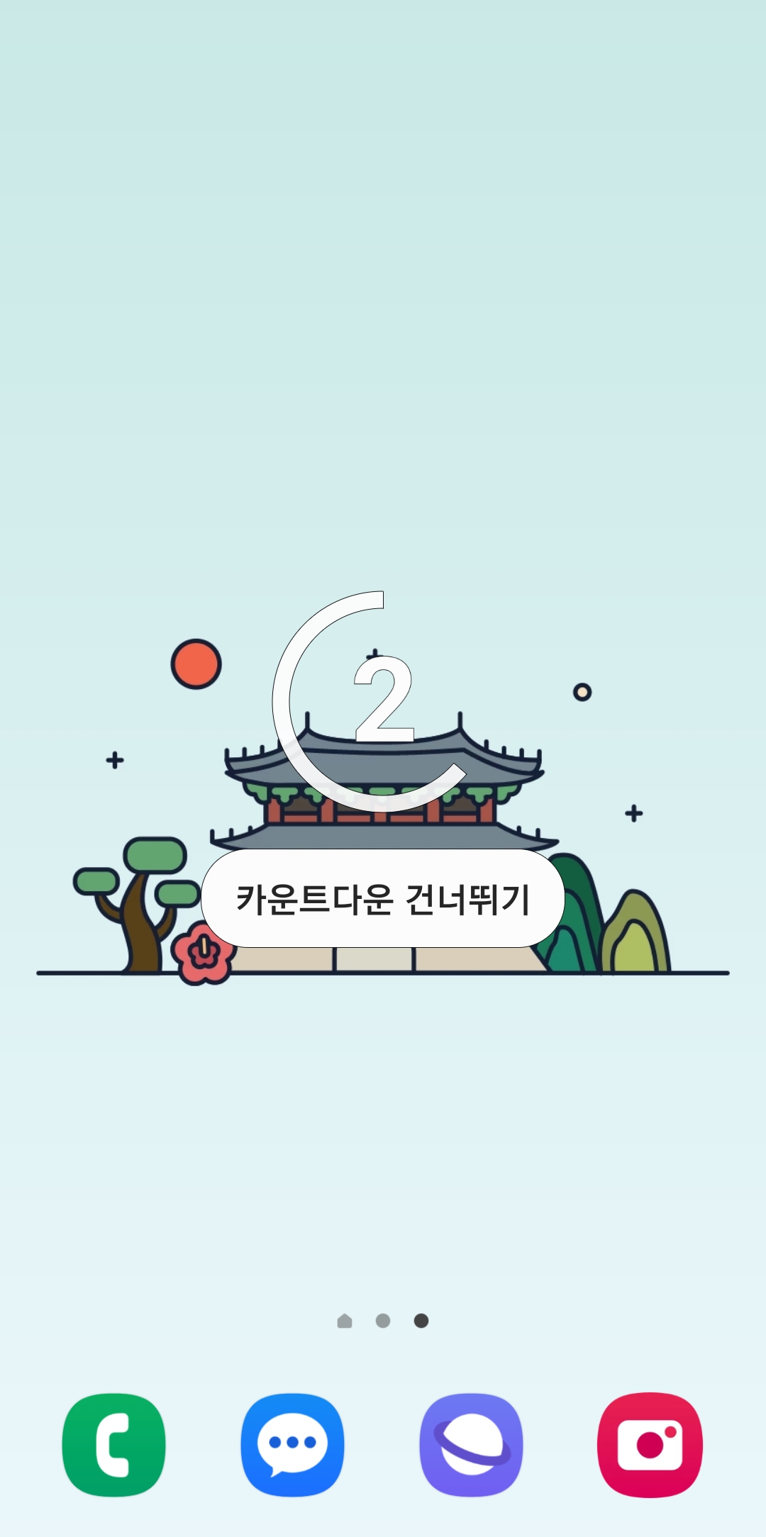 화면 녹화 시작을 알리는 3초 카운트다운