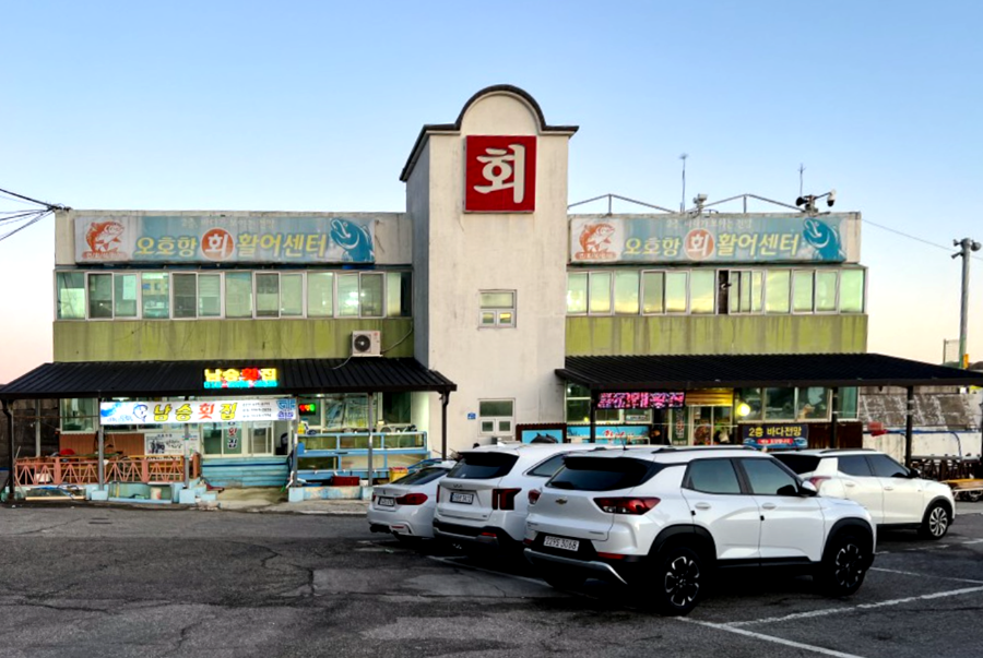 돌고래 횟집 전경