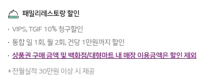 SKT+우리카드+외식+할인