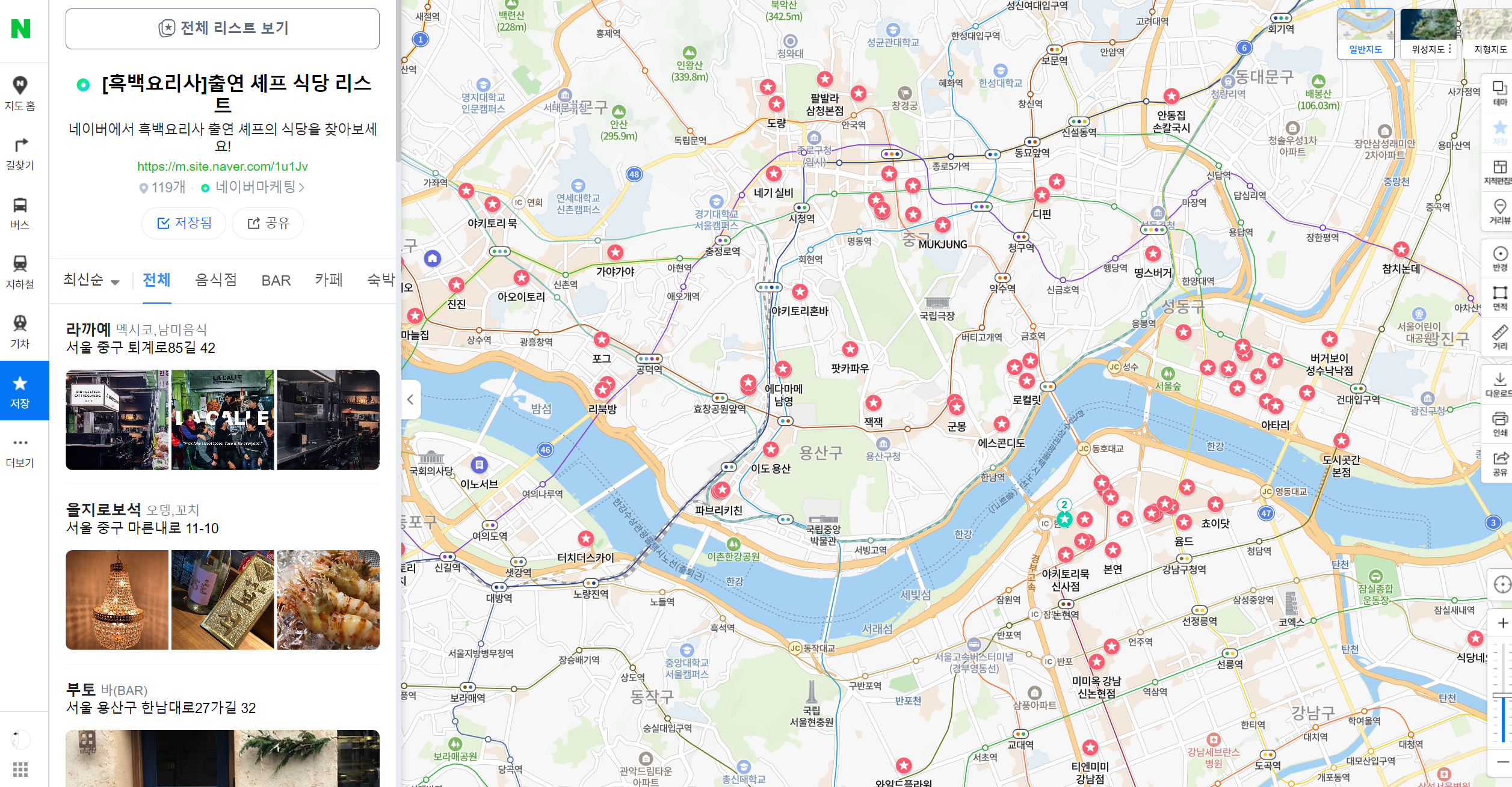 네이버 흑백요리사 지도