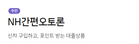 농협은행-자동자대출-추천