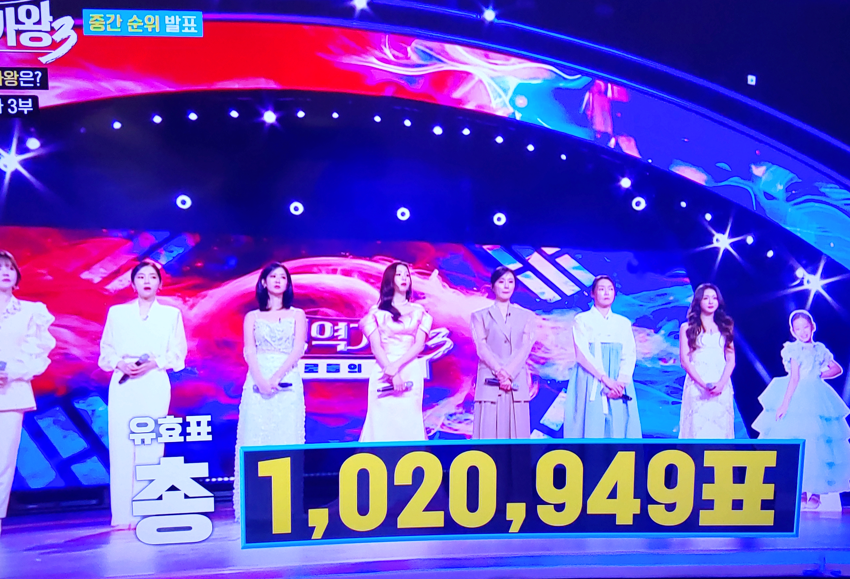 현역가왕3