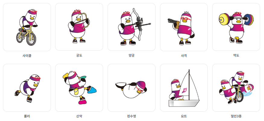 부산 전국체전