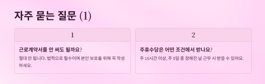 대학생아르바이트주의할점