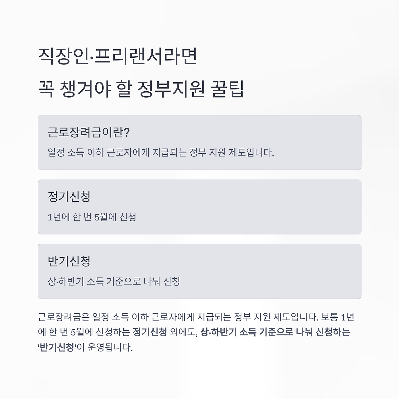 2025 근로장려금 반기신청