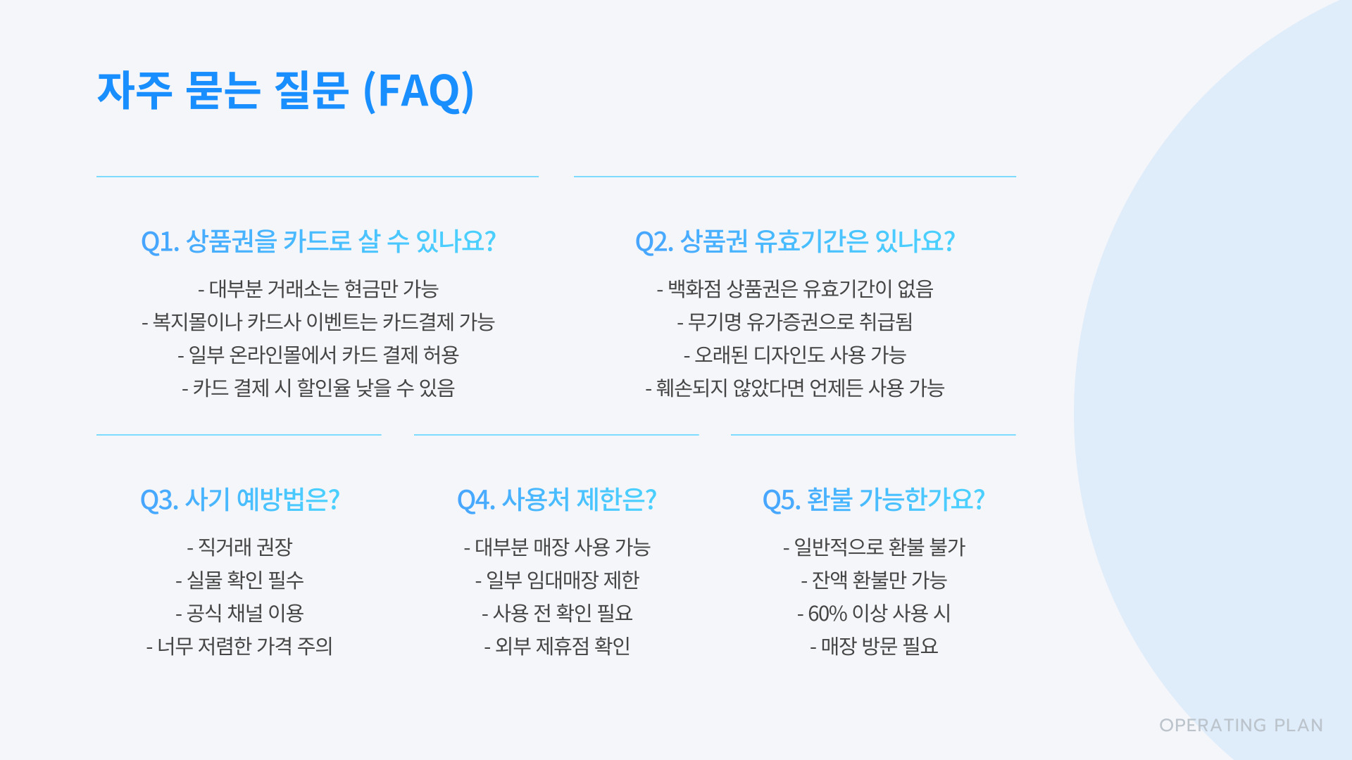 백화점 상품권 할인