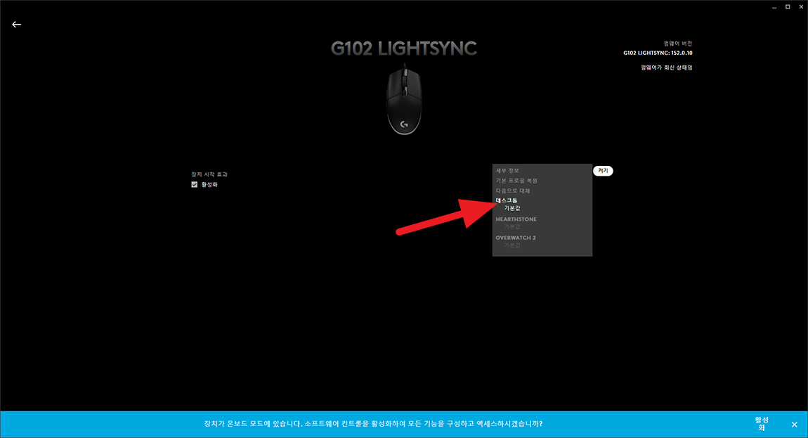 로지텍 g hub 프로필 이름 다시 선택해 주기