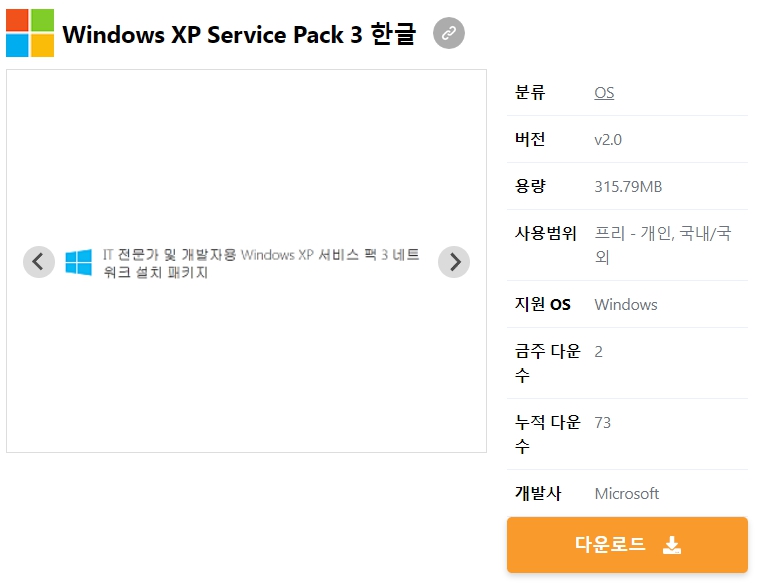 Windows-XP-Service-Pack-3-한글