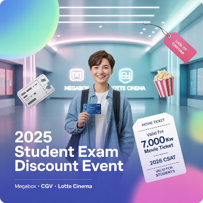 2025 영화관 수험생 할인 이벤트 이미지