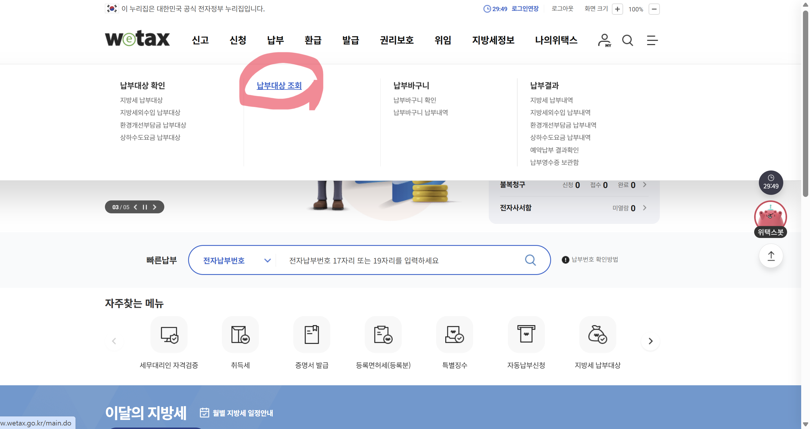 자동차세 카카오페이 네이버페이 간편납부