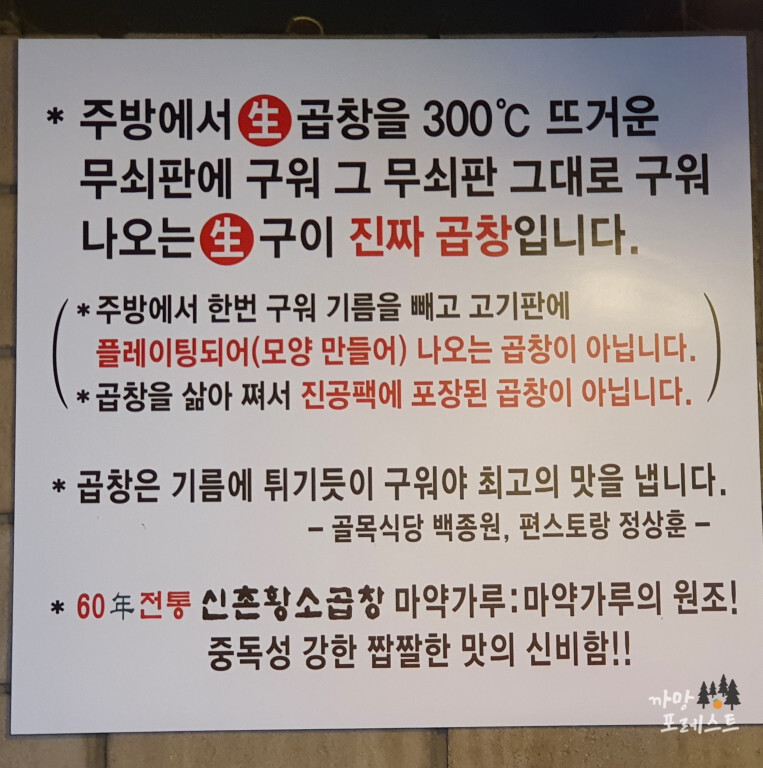 신촌황소곱창 소개