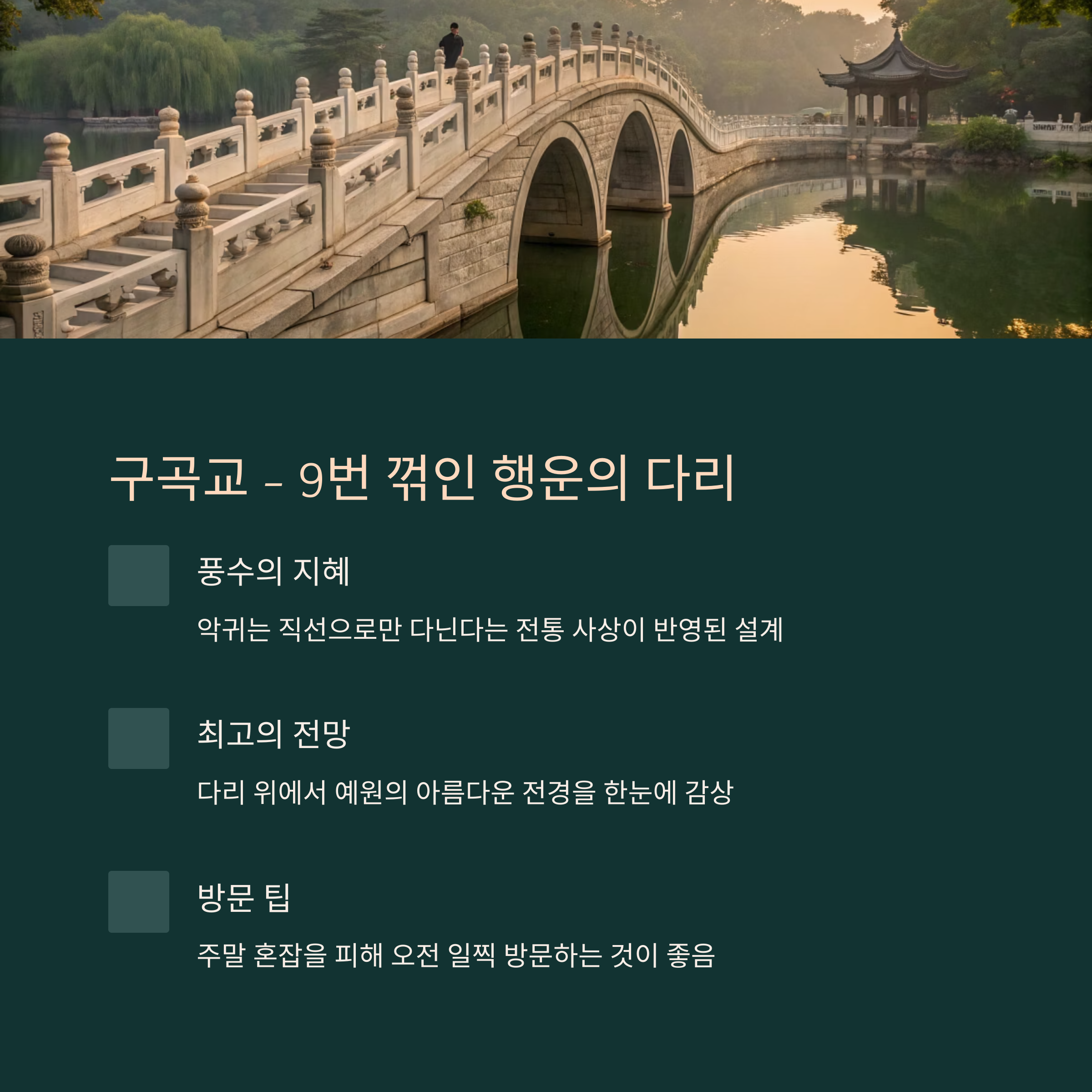구곡교