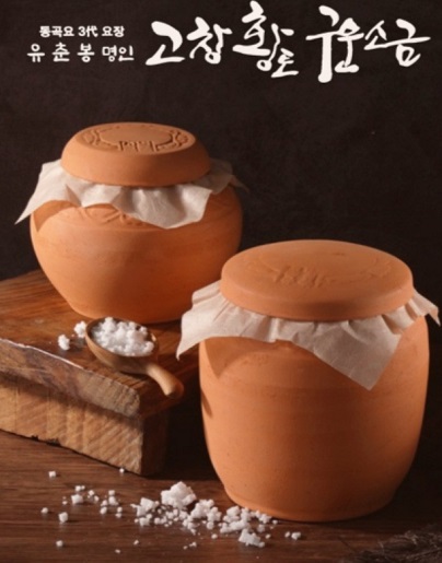 고창황토구운소금