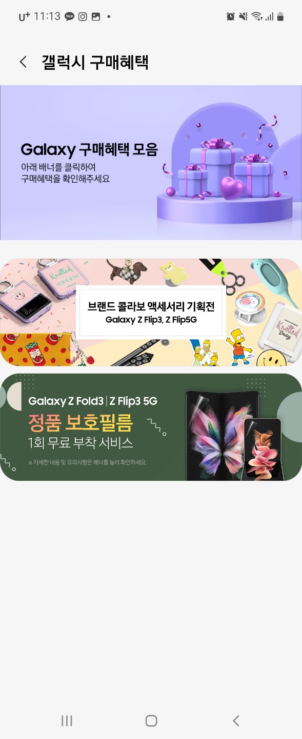 갤럭시z플립3 액정 보호필름 무료교체