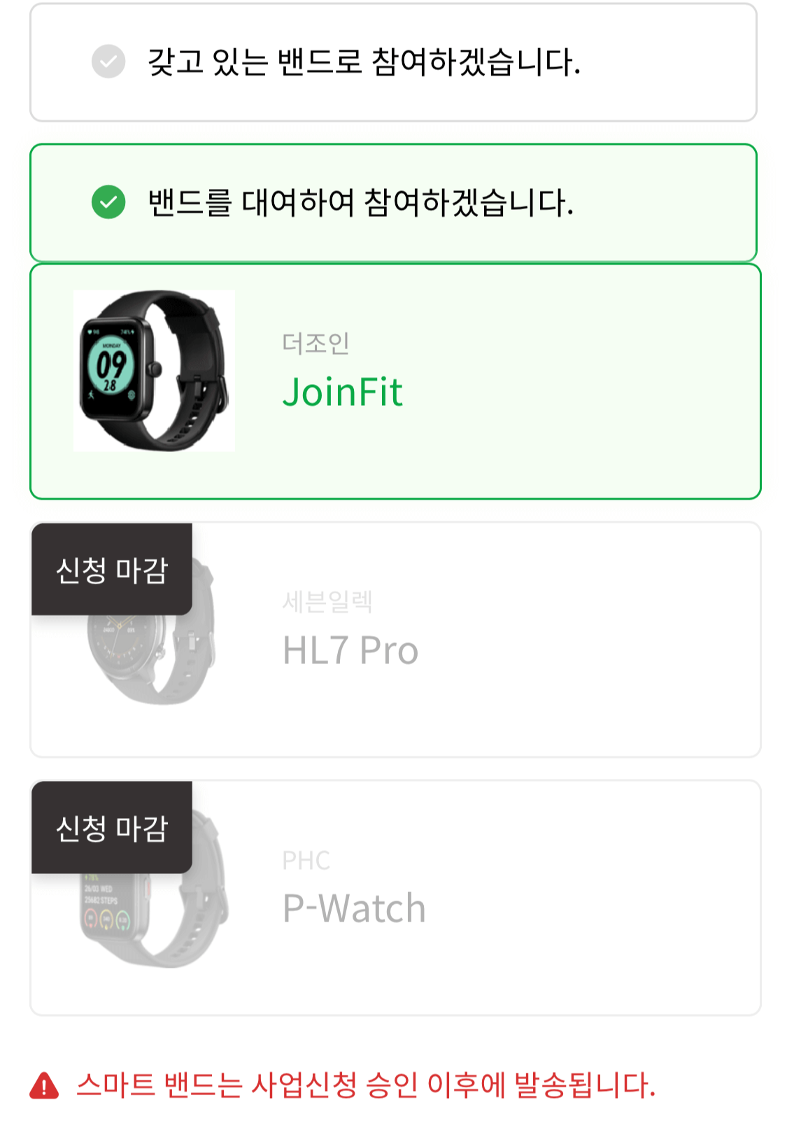 스마트 밴드 선택하기