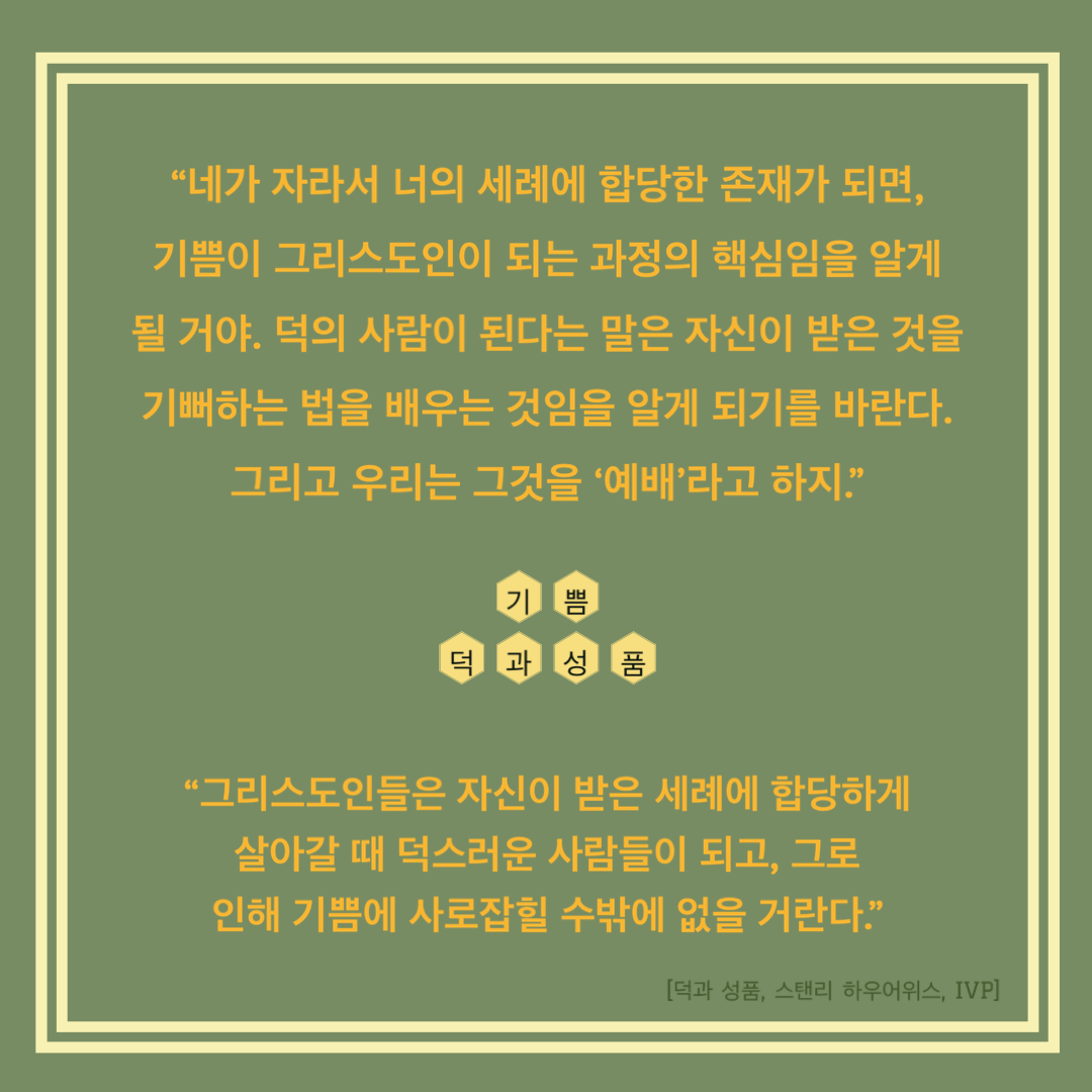 덕과성품