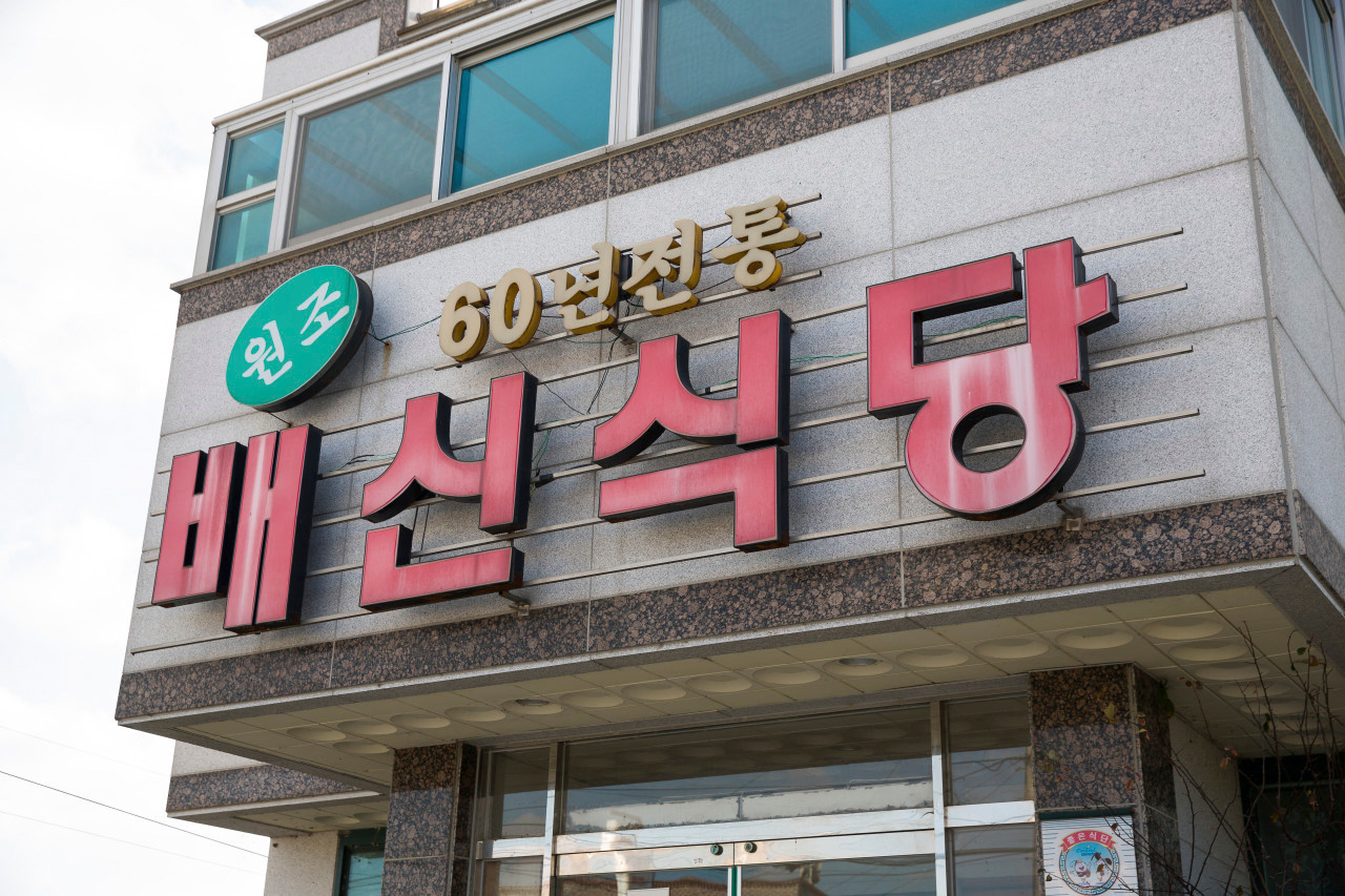 경북 김천 맛집 추천 '배신식당'