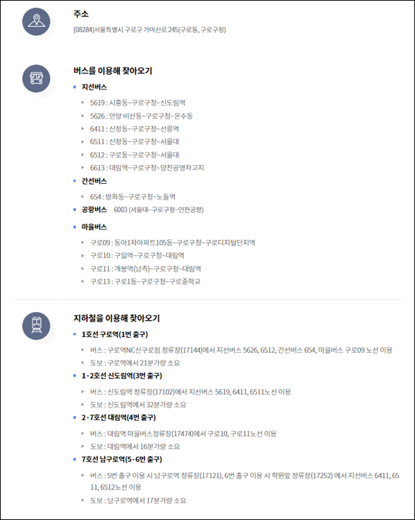 구로구청-주차장