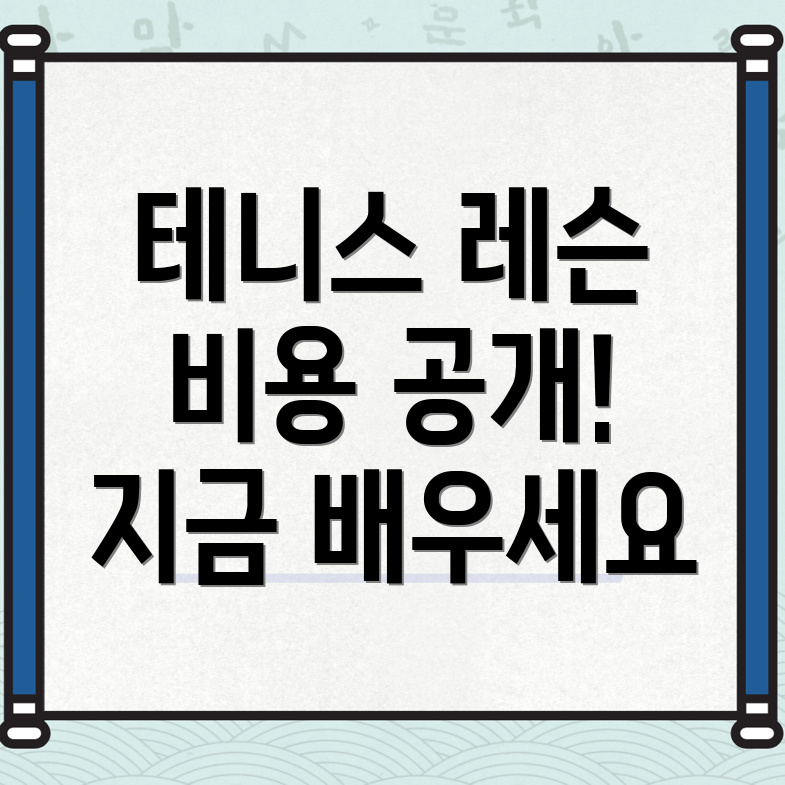 건들바위역 테니스 레슨