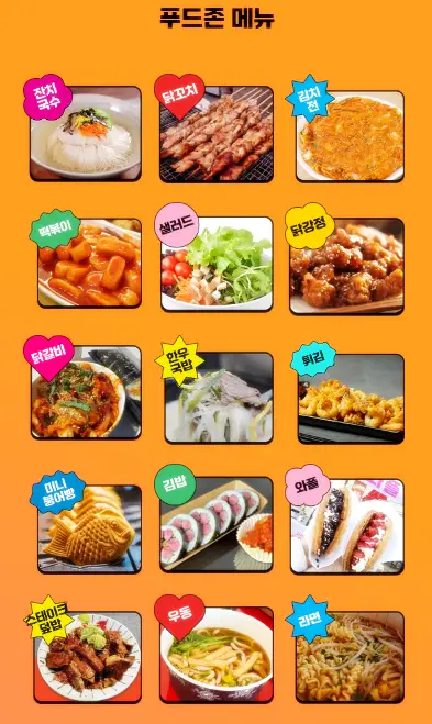푸드마켓 메뉴