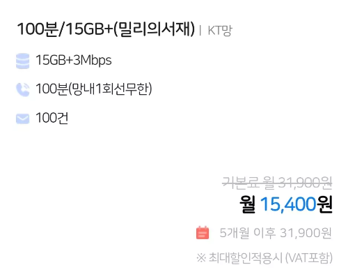 2024년+3월+15GB+요금제+오파스모바일+제공조건