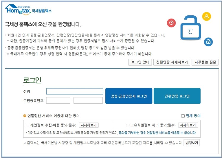 국세청 홈텍스