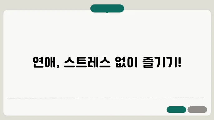 자기 개발과 인간관계