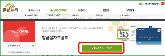 문화누리카드 홈페이지