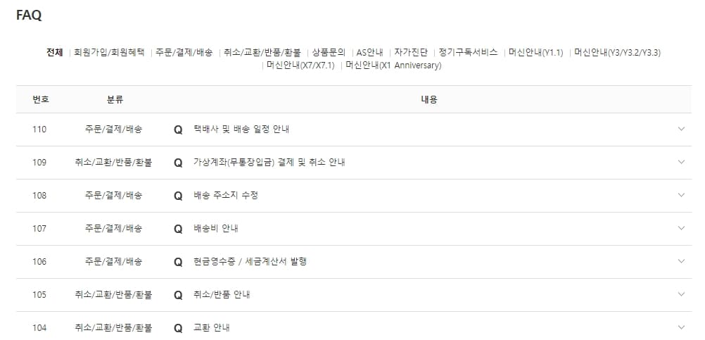 일리 고객센터 자주묻는질문