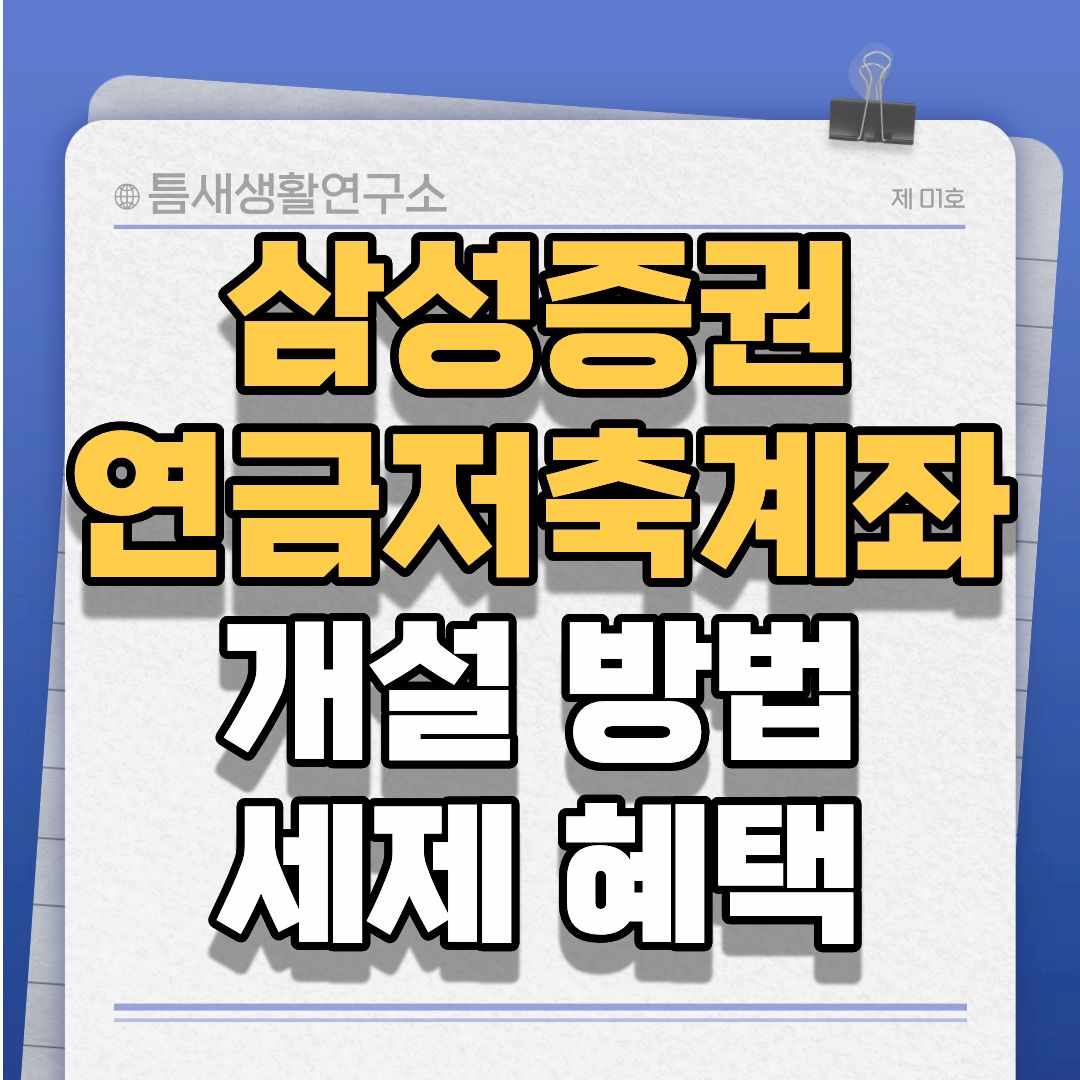 삼성증권-썸네일