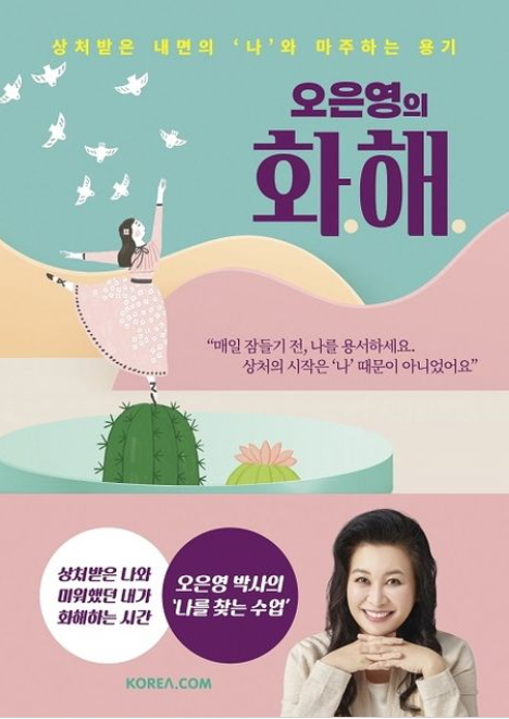 책 <오은영의 화해> 관련 사진