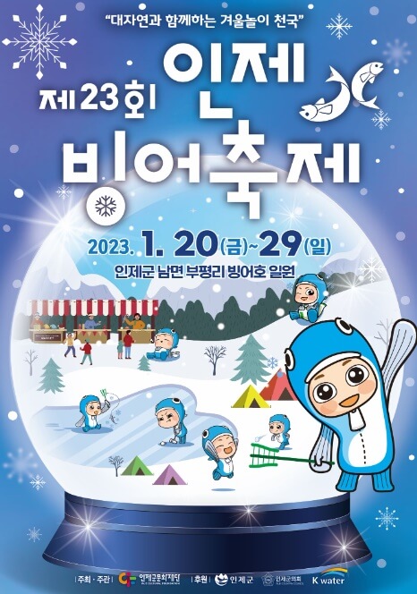 빙어축제 인제