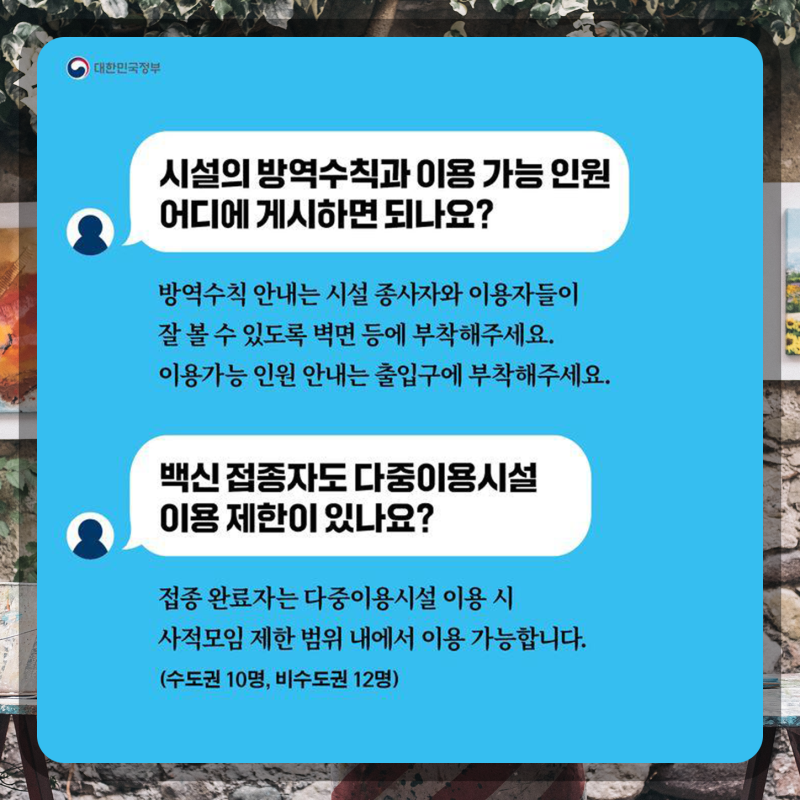 위드코로나 1단계 방역 수칙
