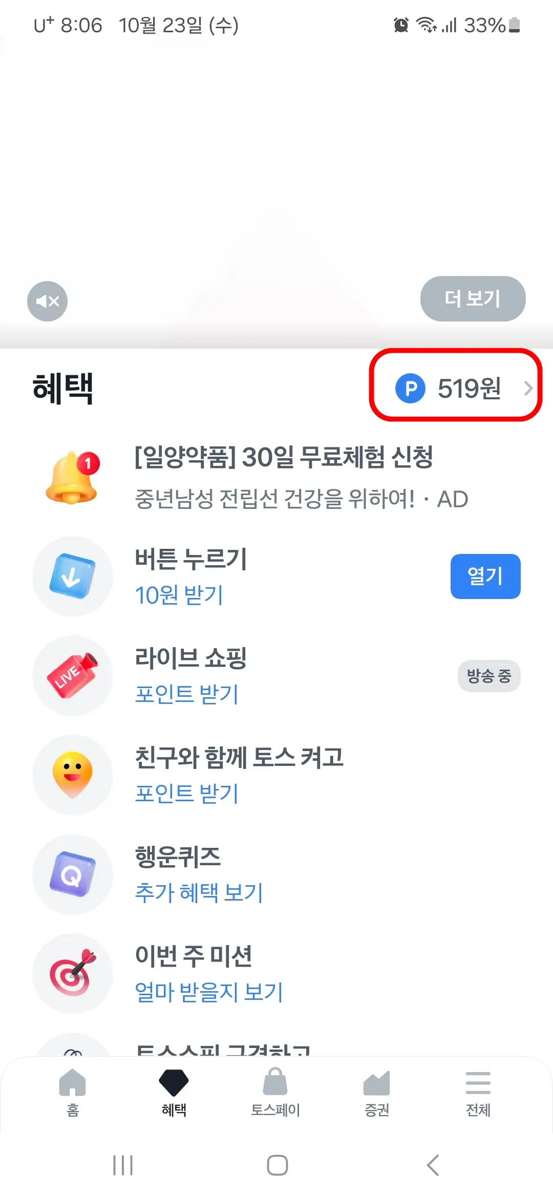 토스 포인트