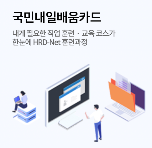 고용노동부-직업훈련포털