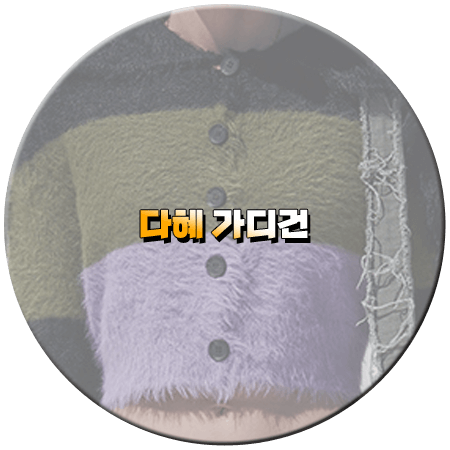 환승연애3 13회 다혜 가디건