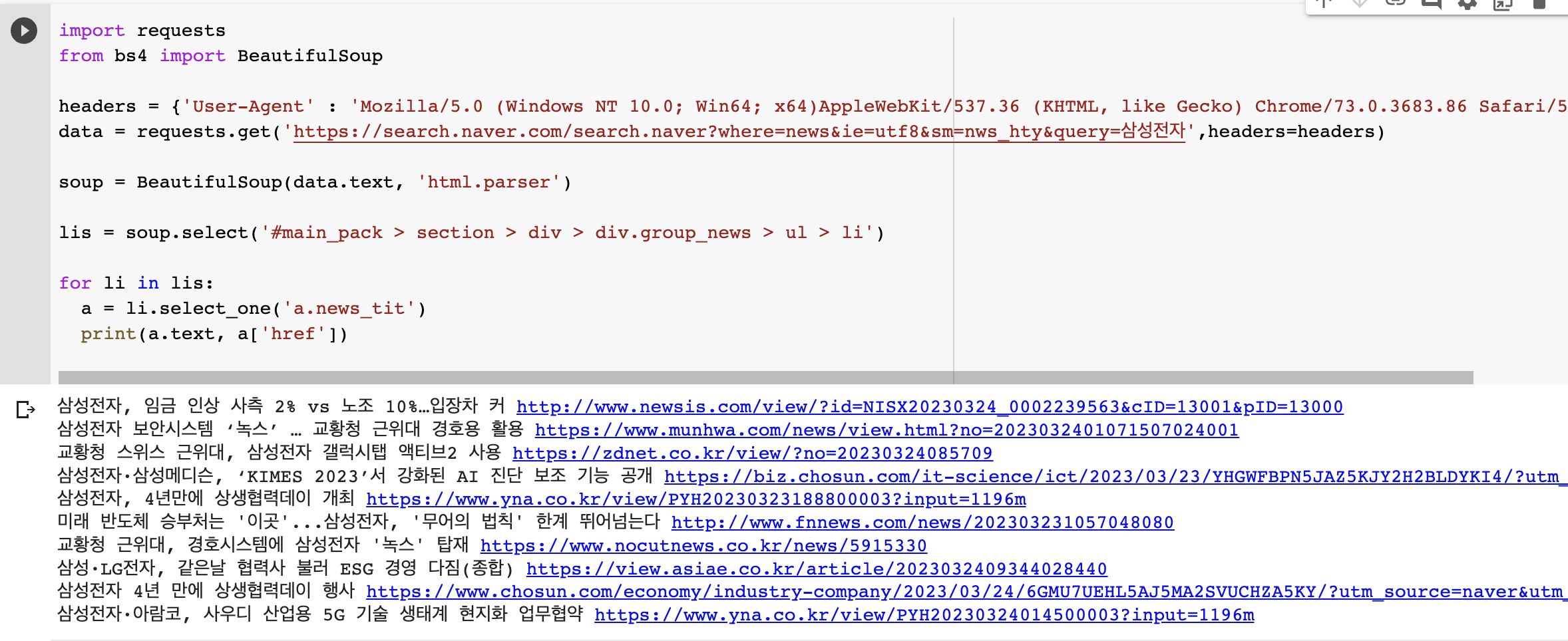 원하는-뉴스-스크래핑하기