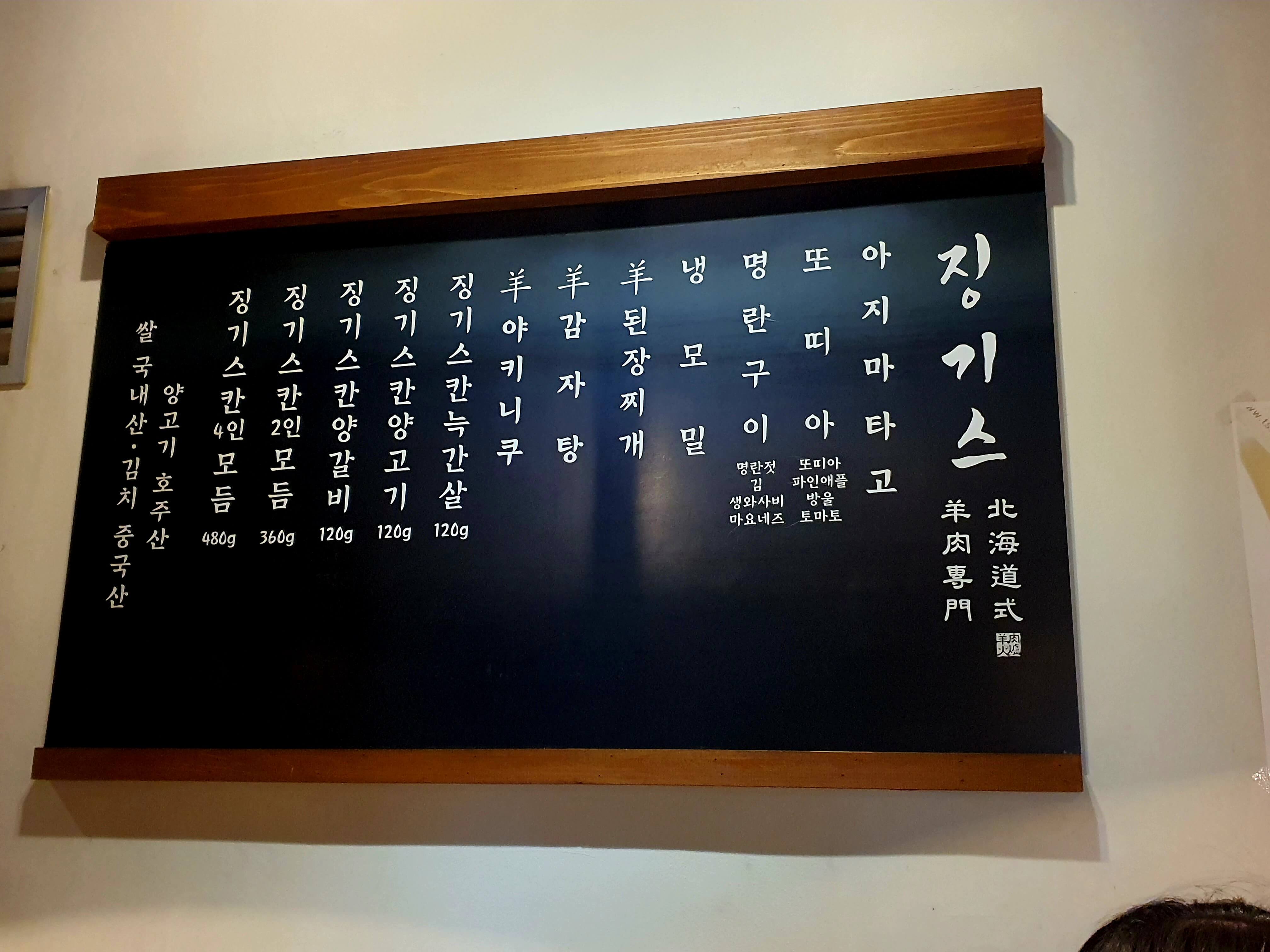 징기스 유성점