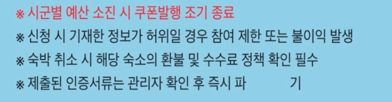 전남 여행 할인 전남관광플랫폼 이용 및 숙박 할인안내