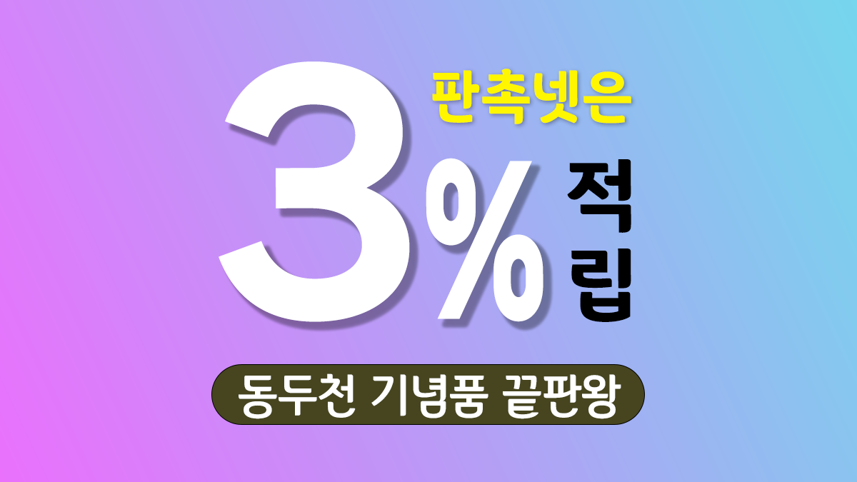 동두천 기념품 제작 대표이미지
