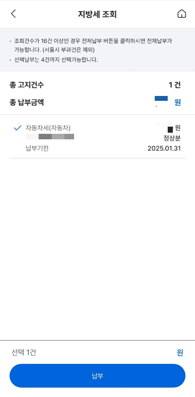 자동차세 연납 신청