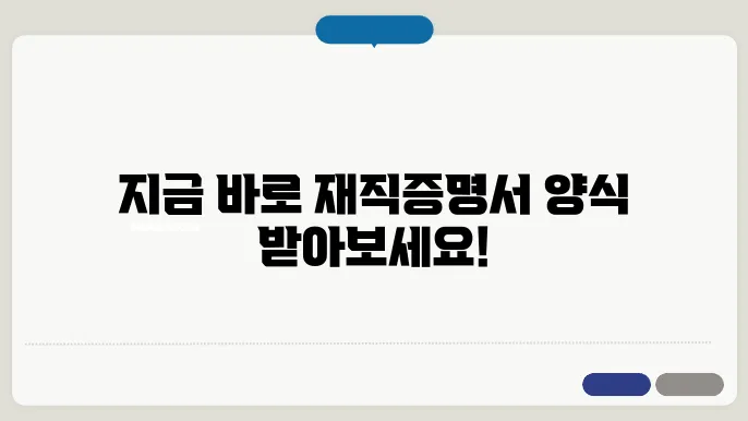 재직증명서 양식 다운로드 정보 총정리