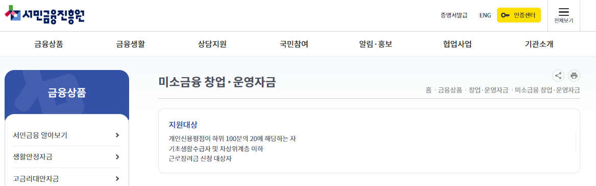 미소금융 홈페이지