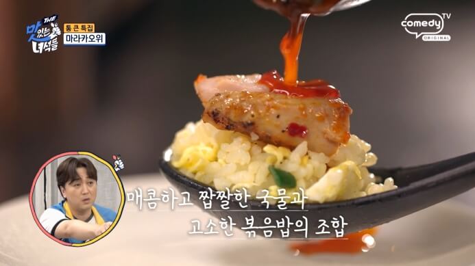 볶음밥-마라카오위