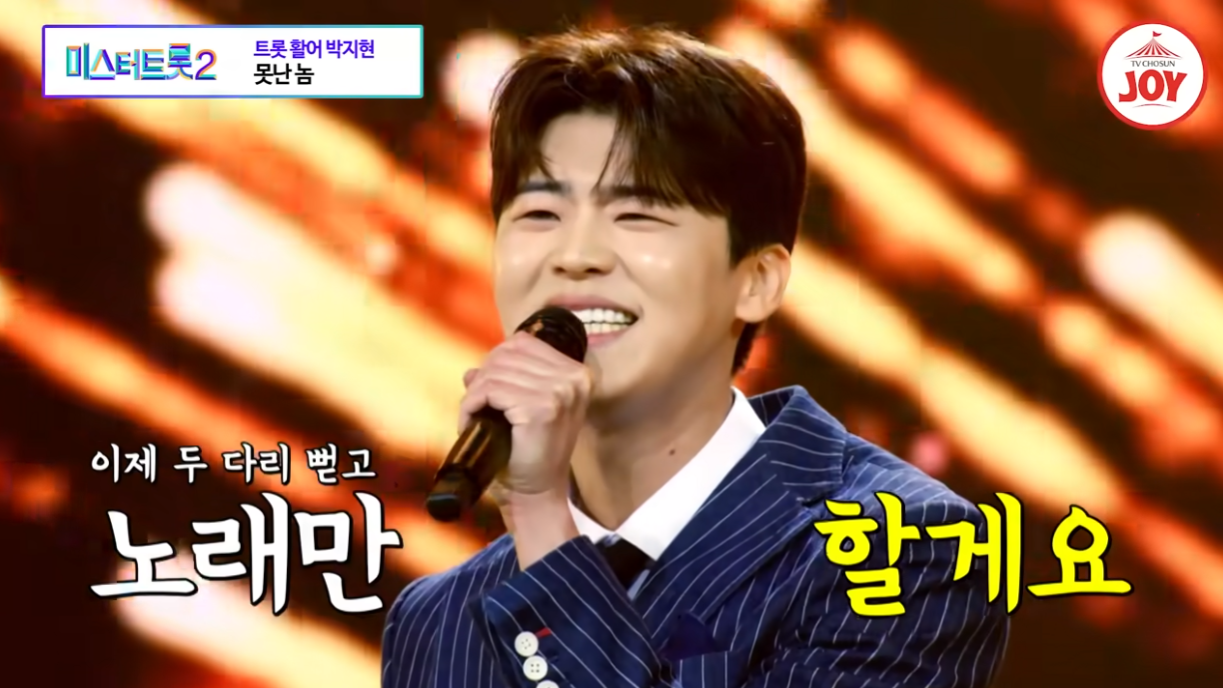 미스터트롯2 재방송