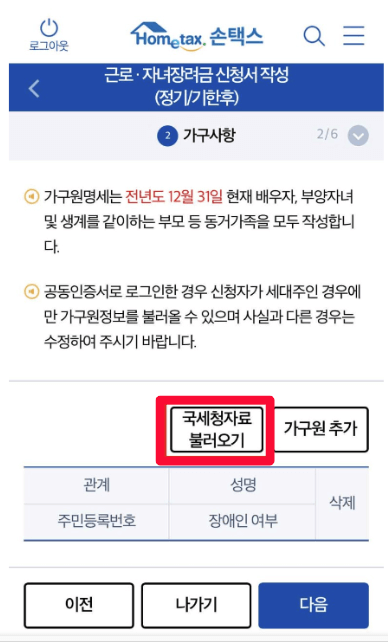 2024 근로장려금 신청